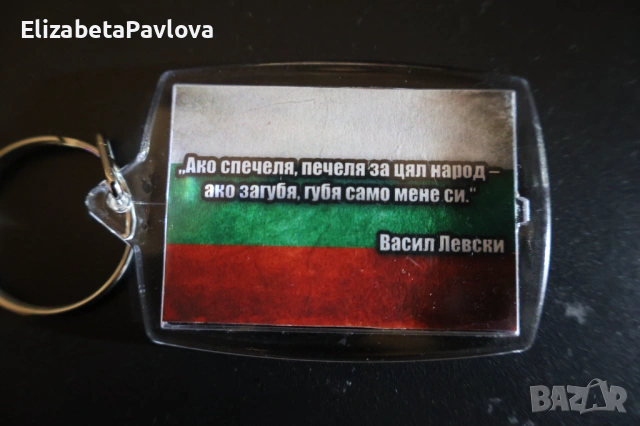Ключодържател с лика на Васил Левски от акрилна пластмаса ръчна изработка, снимка 2 - Други - 54792805