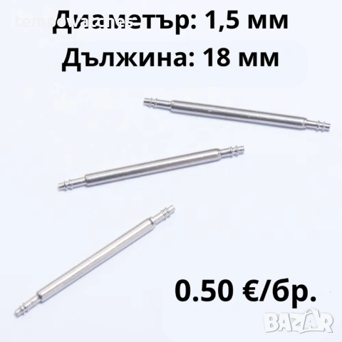 ПАТЕНТИ - 18мм- ∅ 1,5мм