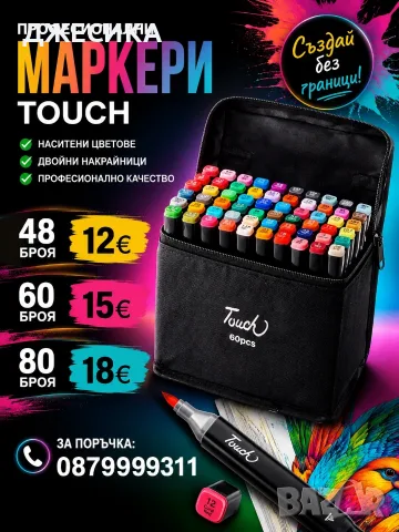 ТОП 48бр/60/80 Комплект маркери Touch маркер флумастери за рисуване, снимка 4 - Ученически пособия, канцеларски материали - 55539748