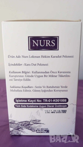 NURS меласа от черна черница 400 гр. при малокръвие, анемия , снимка 2 - Хранителни добавки - 54645001
