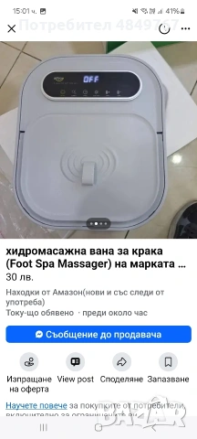 Хидромасажна вана за крака, снимка 2 - Масажори - 54913679