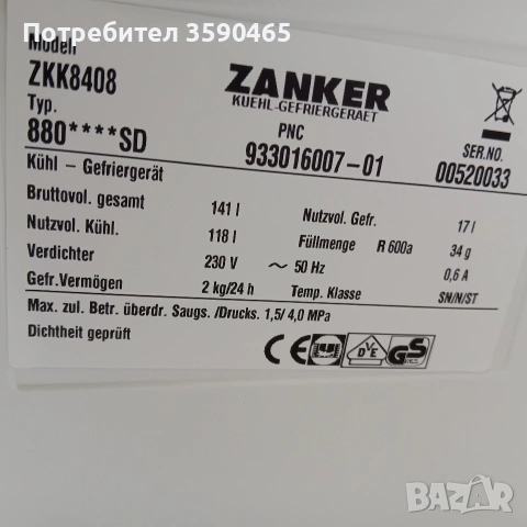 Хладилник Zanker, снимка 12 - Хладилници - 54941423