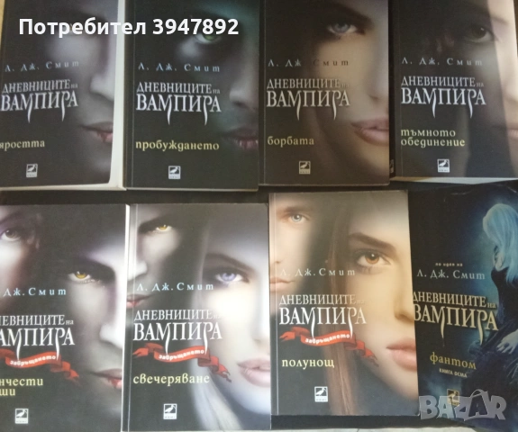  Дневниците на вампира Книга 1-8