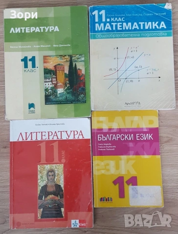 Учебници за 11 клас
