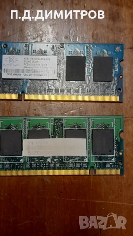 RAM памети  1 ГБ И 2 ГБ, снимка 3 - RAM памет - 55423817