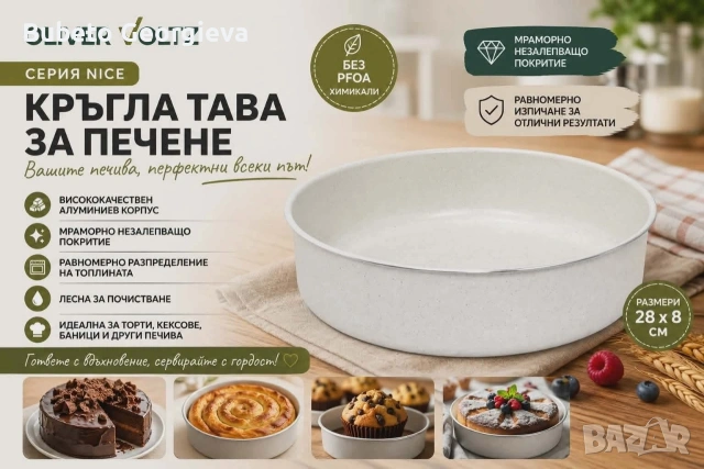 Тава за печене кръгла
