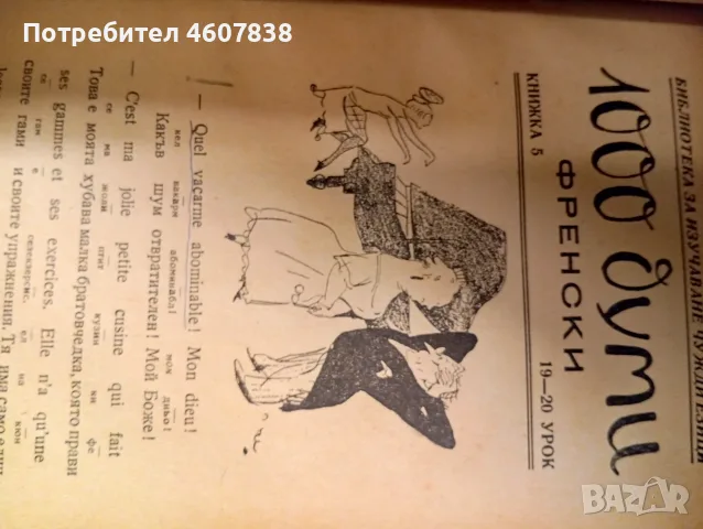 Книги от 1908 г. и 1945 г., снимка 6 - История, политика и общество - 55630911