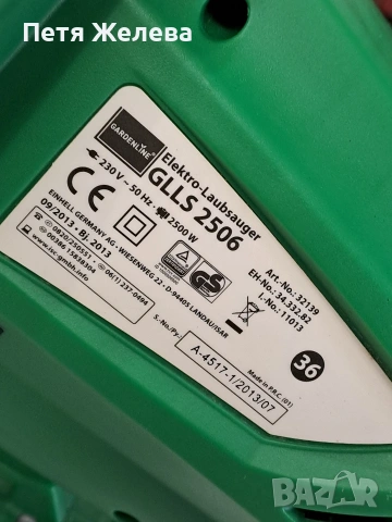 Листосъбирач/духалка GARDENLINE/EINHELL- Germany 🇩🇪 , снимка 7 - Градинска техника - 54615998