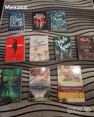 Интересни книги на български език