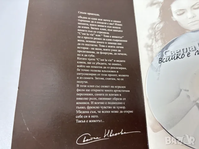 Компактдиск (CD) на Светла Иванова „Всичко е любов“, снимка 3 - CD дискове - 55313454