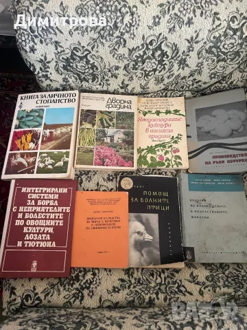 Книги за градинарство, за личното стопанство, двора, градината и дома, отглеждане и подреждане цветя