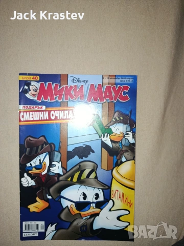 Списание Мики Маус