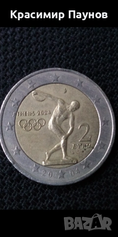 Първата възпоменателна монета . Атина 2004 .