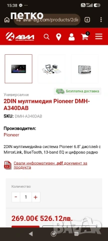 Pioneer DMH A340DAB мултимедия, снимка 5 - Аксесоари и консумативи - 55012104