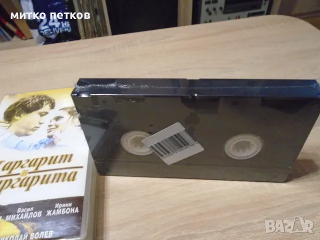 VHS Маргарит и Маргарита