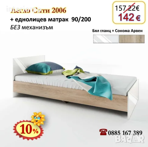 Легло единично Сити 2006+матрак 90/200 с 10%Промоция до 24.08.26, снимка 2 - Спални и легла - 13816693