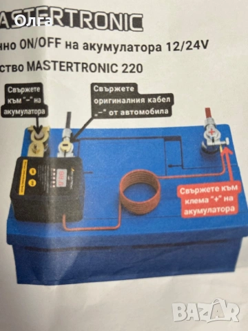 Дистанционен прекъсвач – Mastertronic 220.  , снимка 5 - Аксесоари и консумативи - 54314477