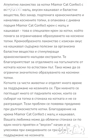 Лакомства за котки, снимка 7 - За котки - 55409591