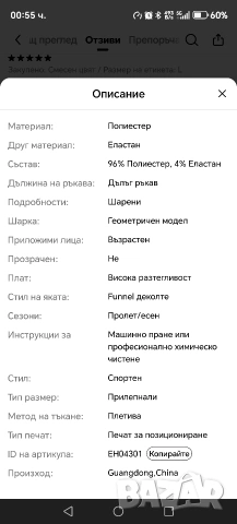 Тениска с дълъг ръкав за спорт, снимка 4 - Тениски - 54693902