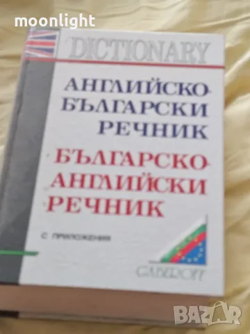 Учебни помагала по английски език , снимка 2 - Чуждоезиково обучение, речници - 55574886
