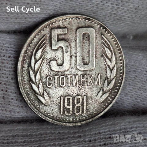 ✅ЮБИЛЕЙНИ 50 стотинки 1981 г. - 1300 г. БЪЛГАРИЯ❗