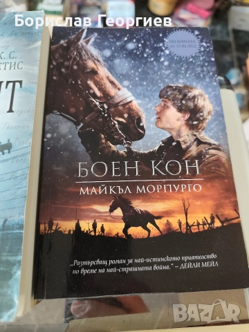 Книги по 8 евро за брой, снимка 4 - Художествена литература - 53984508