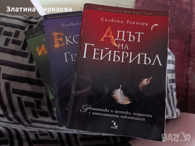 Продавам поредицата на Силвейн Рейнард