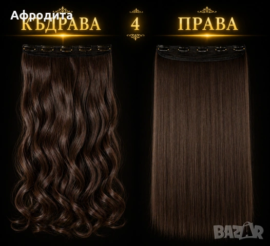 Изкуствени коси, които изглеждат като истински! 😍, снимка 8 - Аксесоари за коса - 54360942