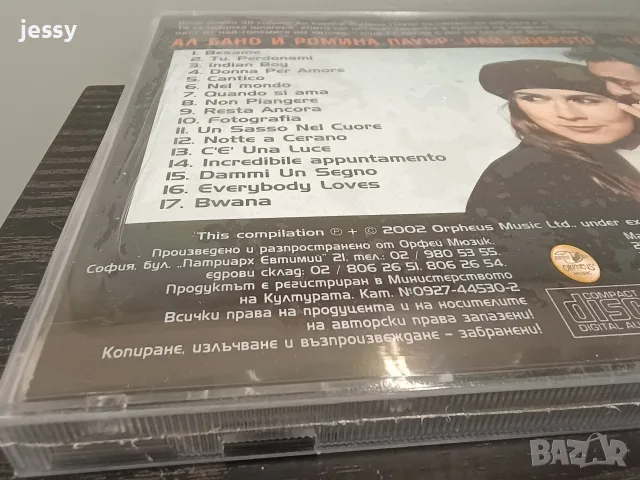 Ал Бано и Ромина Пауър - Най-доброто - част 2, снимка 3 - CD дискове - 55649296