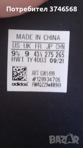 маратонки Adidas N43, снимка 9 - Маратонки - 55088382