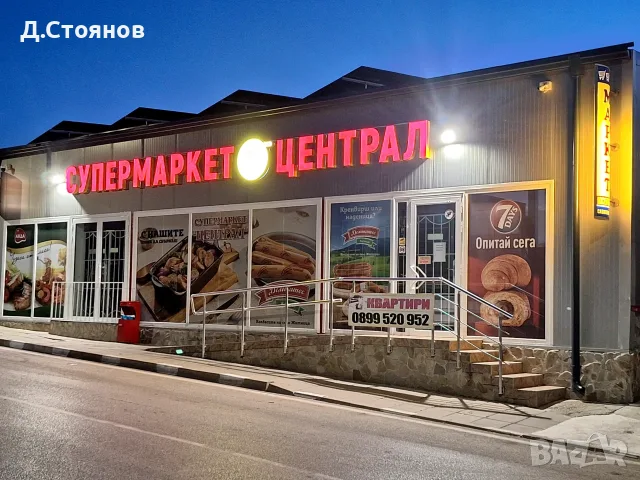 ПРОДАВАЧ-КОНСУЛТАНТ гр.ДОЛНА МИТРОПОЛИЯ