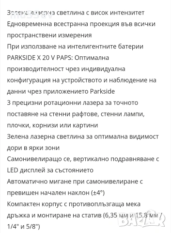 Акумулаторен лазерен нивелир 20В 3 х 360 Parkside Performance 20V , снимка 10 - Други инструменти - 54305875