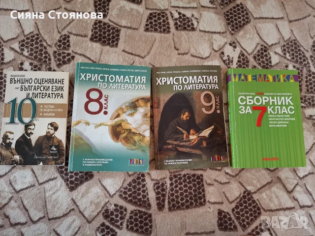 учебници и помагала, снимка 9 - Учебници, учебни тетрадки - 55626791
