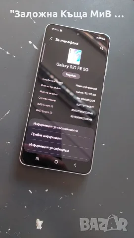 Samsung S21 FE 128gb, снимка 2 - Samsung - 55315244