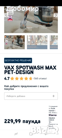 Перяща прахосмукачка Vax SpotWash Max Pet-Design , снимка 2 - Прахосмукачки - 54580476
