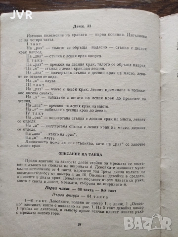Библиотека " Танцова самодейност" брой 11 от 1964 година, снимка 6 - Антикварни и старинни предмети - 54370582