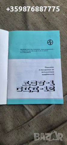 Респром зарядно устройство български Ретро соц инструкция устройство , снимка 2 - Специализирана литература - 55361936