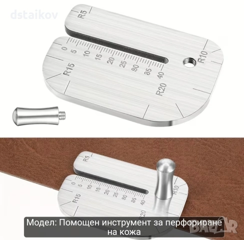 Инструмент за кожени изделия, изработка и поправка, снимка 2 - Шивашки услуги - 55218182