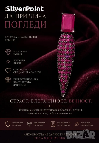 Изящна сребърна висулка с натурални Рубини 