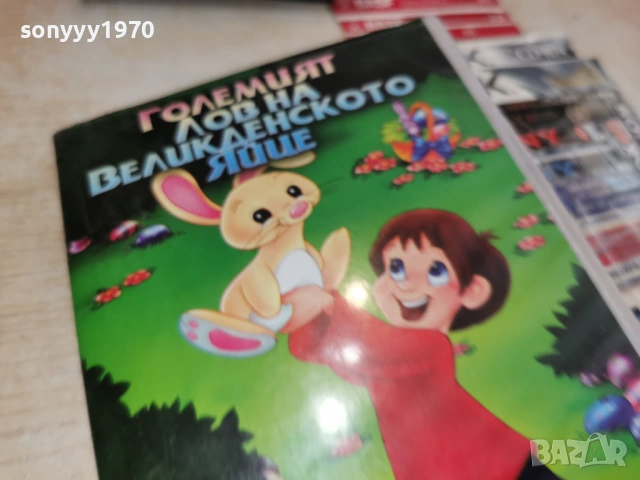 ЯЙЦЕ ДВД 0806261505L1, снимка 9 - DVD филми - 54821042