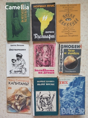Книги от '80-те години 