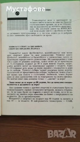 Ръководство за тенис и футбол , снимка 2 - Специализирана литература - 55493448