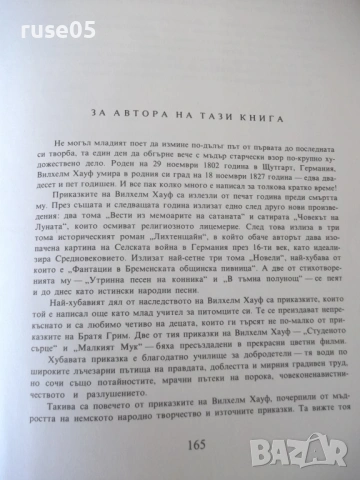 Книга "Приказки - Вилхелм Хауф" - 168 стр., снимка 6 - Детски книжки - 54678880