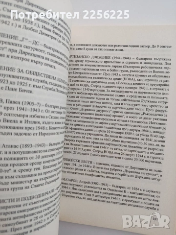 Кратка история на държавна сигурност 1907 - 2013 , снимка 2 - Специализирана литература - 54833797