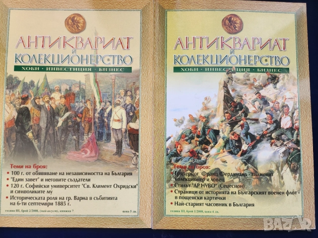 списание " Антиквариат и колекционерство ", 7 броя от 2006-7-8 г. за общо 28 €, снимка 3 - Списания и комикси - 54695787