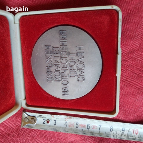 Рядък български плакет. Смолян., снимка 4 - Пердета и завеси - 54422730
