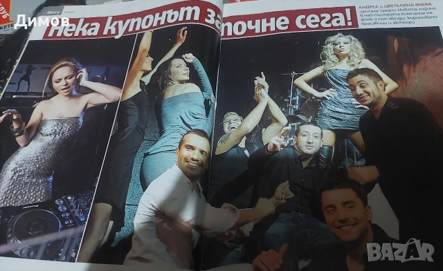 Лот стари списания , снимка 12 - Колекции - 54667077