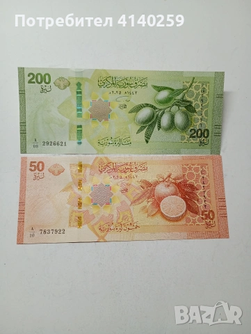 СИРИЯ БАНКНОТИ 200-50 ПАУНДА 