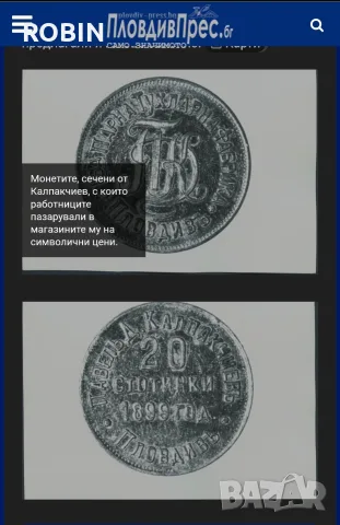 Рядко срещан Исторически Жетон от 1899 Пловдив , снимка 4 - Нумизматика и бонистика - 55359568