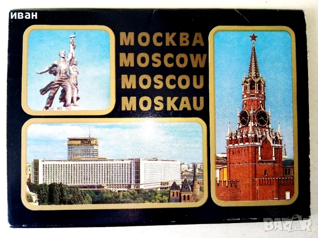 Стари комплекти картички СССР - 1972 / 79г., снимка 2 - Колекции - 54562127